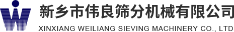 方形搖擺篩，精細篩分，新能源材料篩分，壓裂砂分級，新鄉市偉良篩分機械有限公司